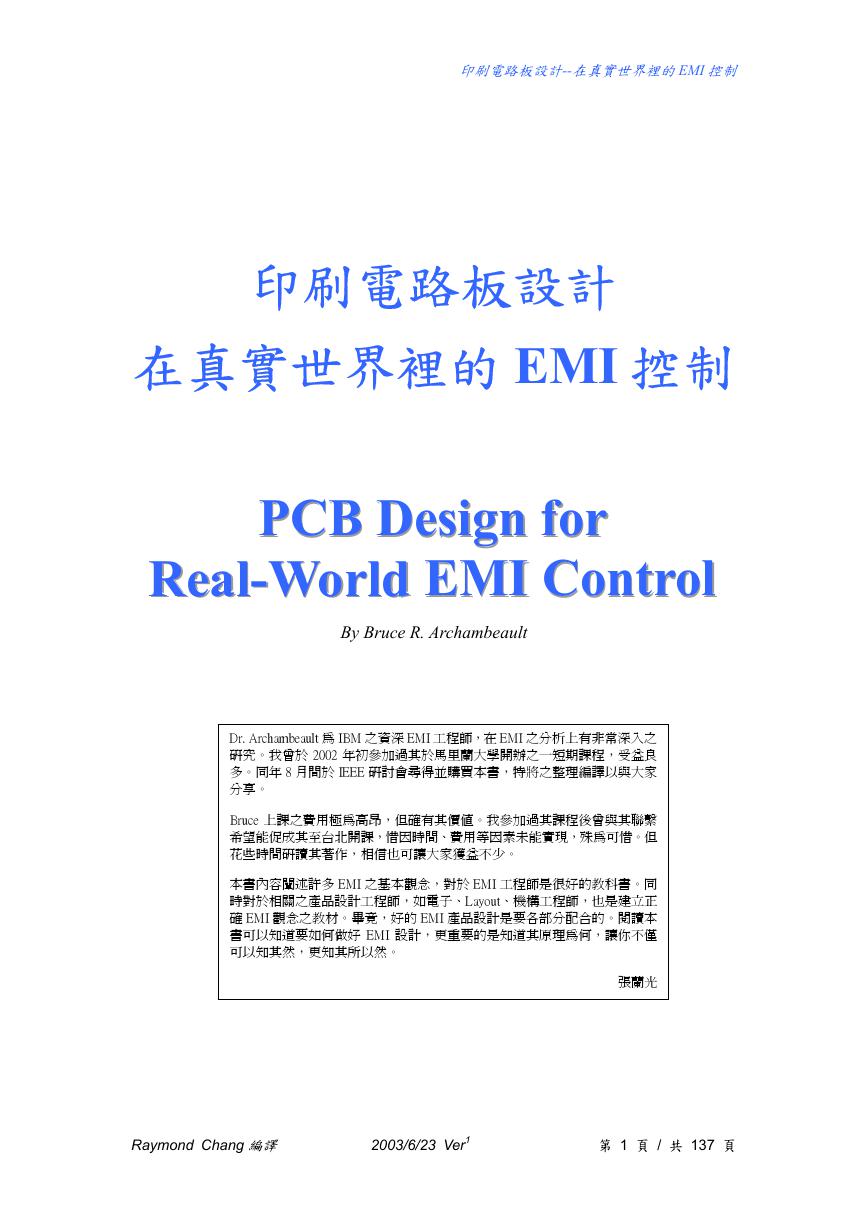 在真實世界中的EMI控制(中文完整版).pdf