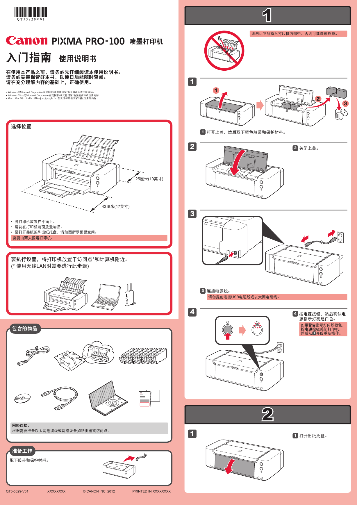 佳能打印机-PIXMA PRO-100入门指南说明书.pdf