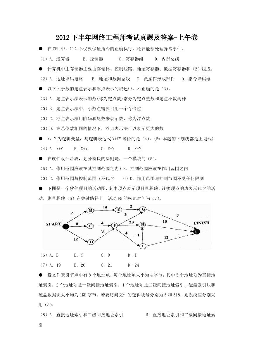 2012下半年网络工程师考试真题及答案-上午卷.doc