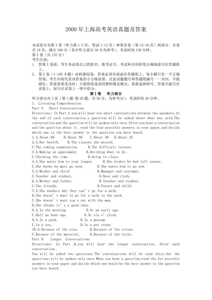 2000年上海高考英语真题及答案.doc