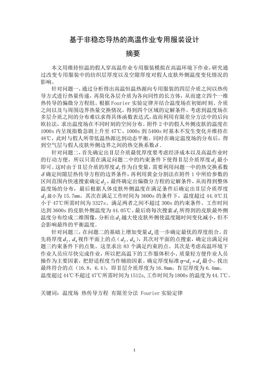 2018年数学建模国赛A题优秀论文.pdf