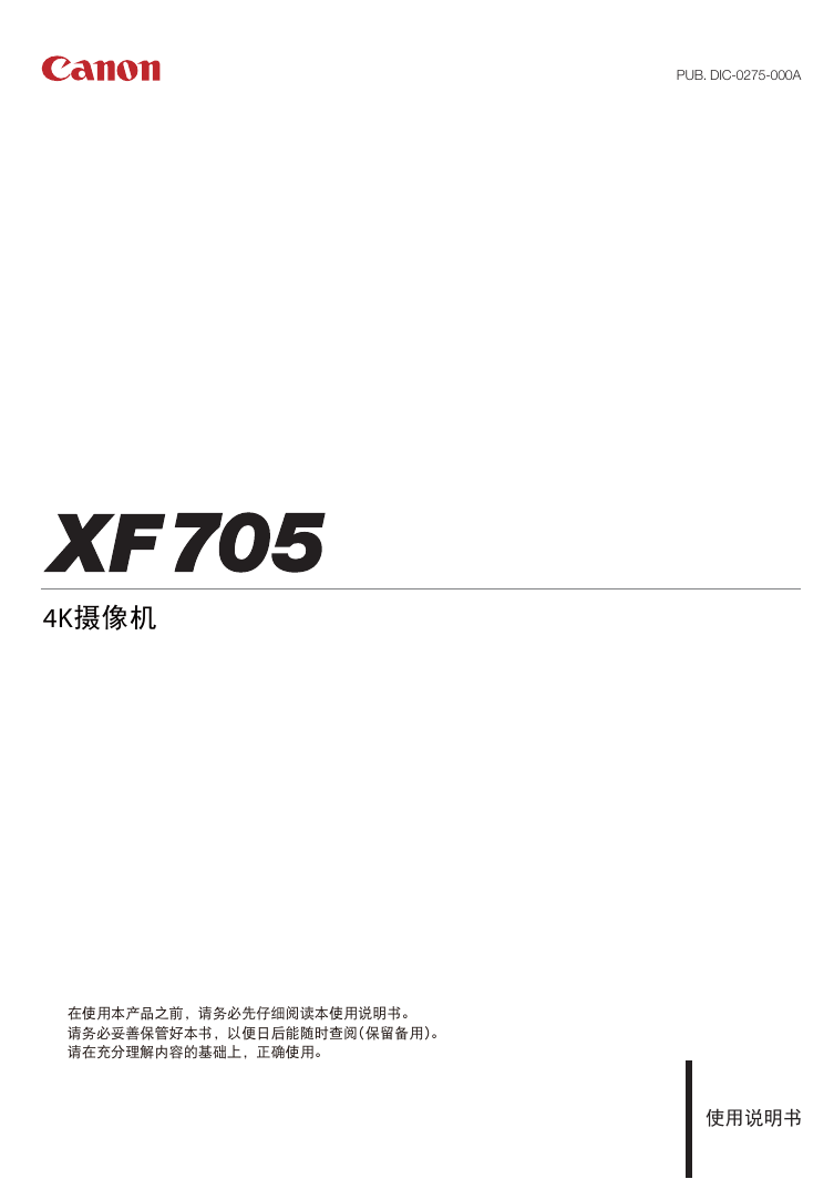 佳能数码摄像机-XF705说明书.pdf