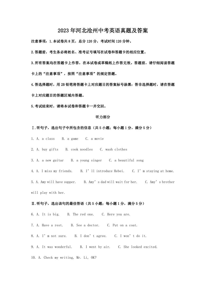 2023年河北沧州中考英语真题及答案.doc