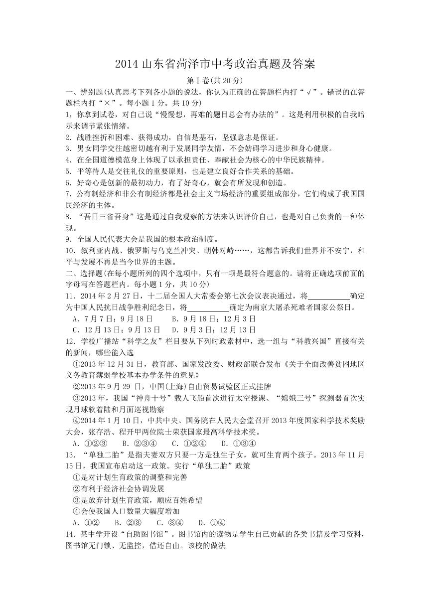 2014山东省菏泽市中考政治真题及答案.doc