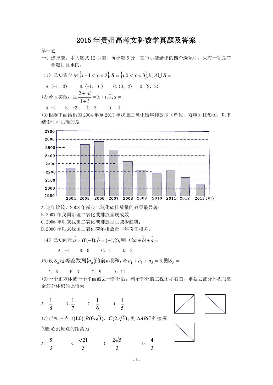 2015年贵州高考文科数学真题及答案.doc