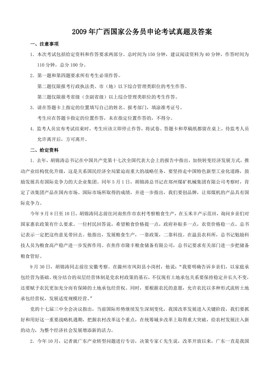 2009年广西国家公务员申论考试真题及答案.doc