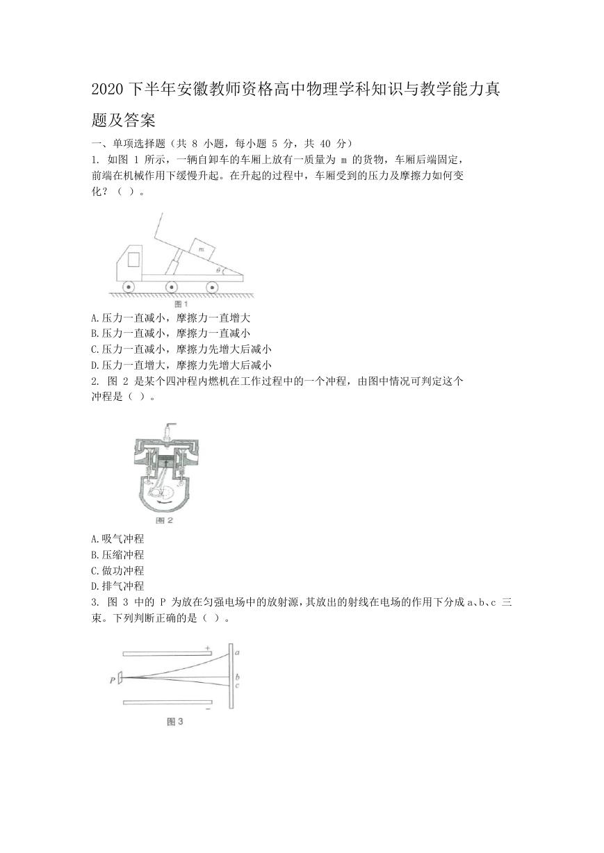 2020下半年安徽教师资格高中物理学科知识与教学能力真题及答案.doc
