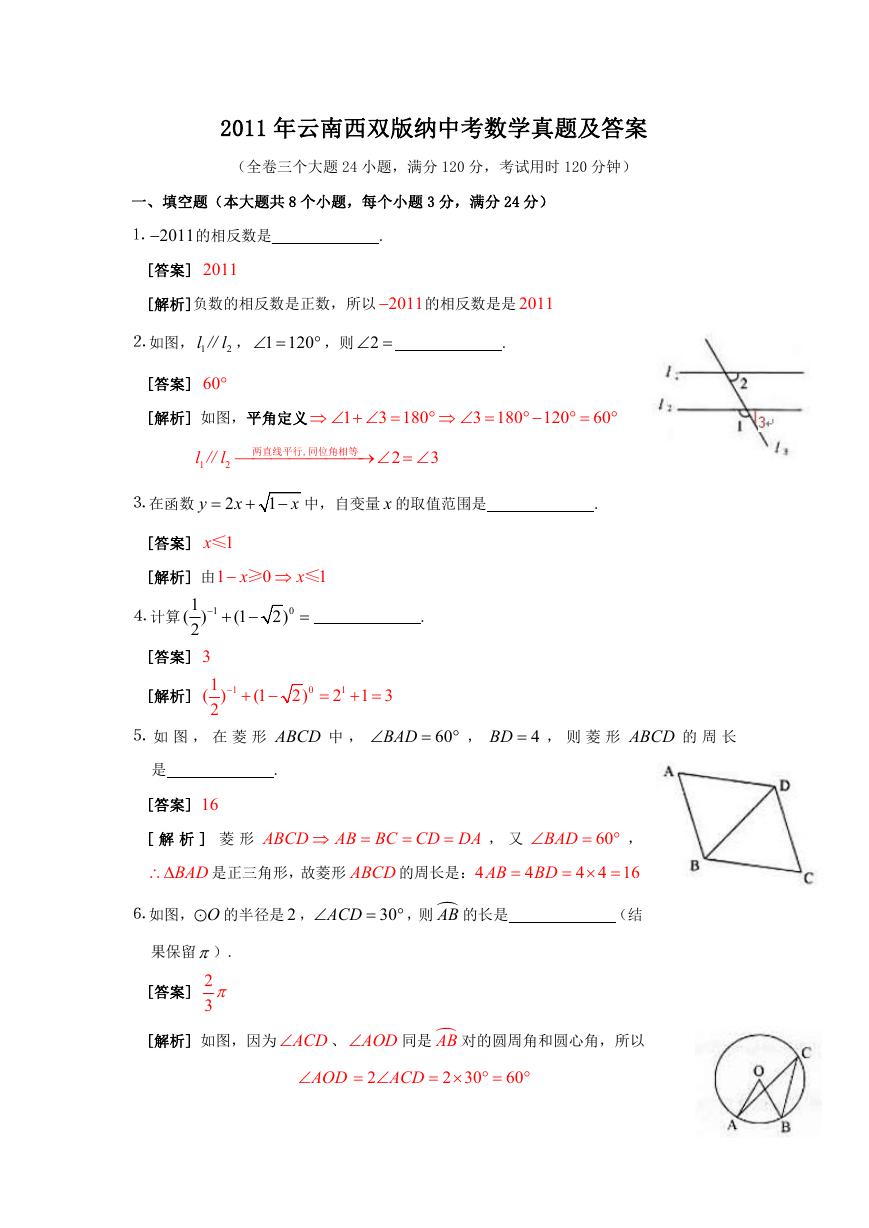 2011年云南西双版纳中考数学真题及答案.doc