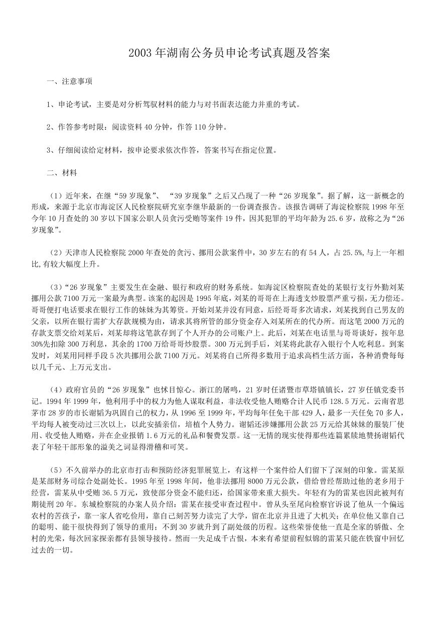 2003年湖南公务员申论考试真题及答案.doc