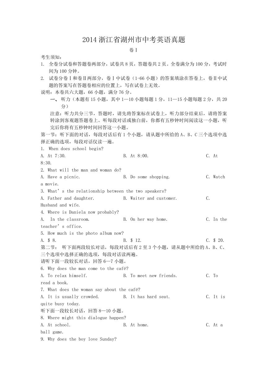 2014浙江省湖州市中考英语真题.doc