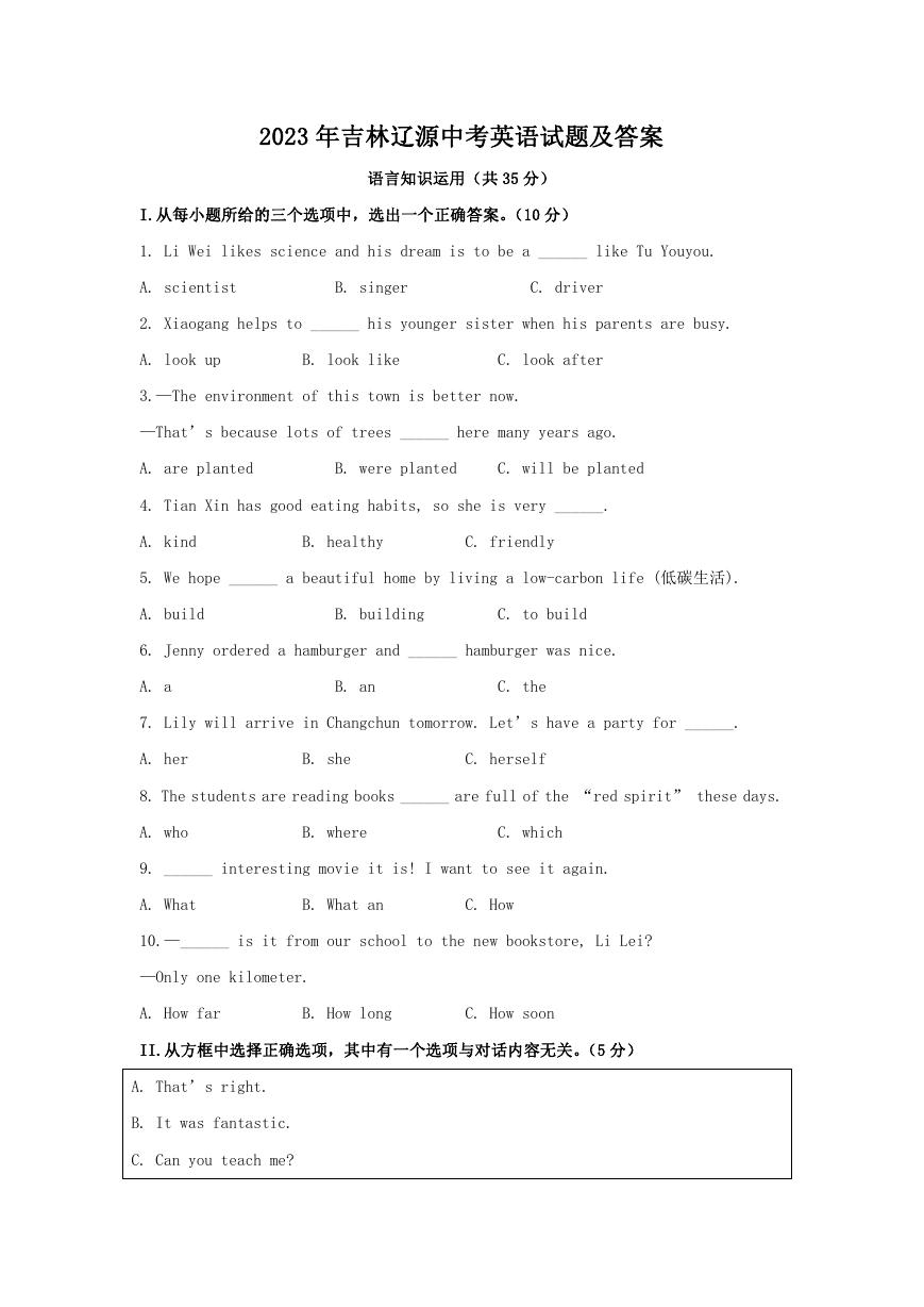 2023年吉林辽源中考英语试题及答案.doc