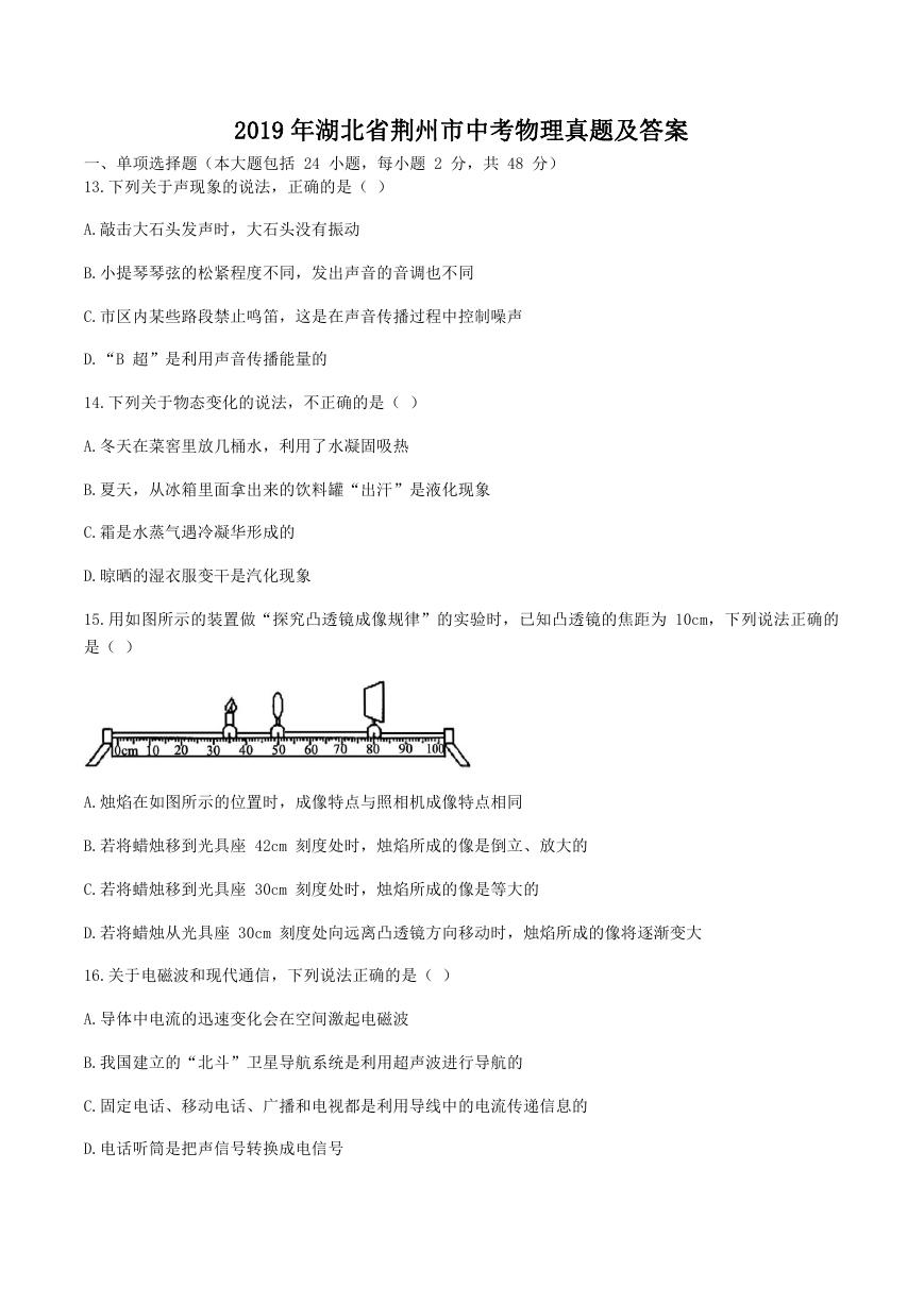 2019年湖北省荆州市中考物理真题及答案.doc