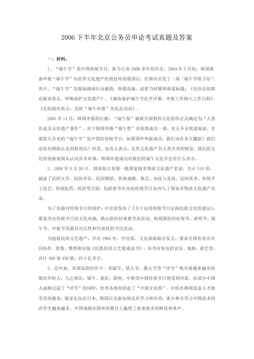 2006下半年北京公务员申论考试真题及答案.doc