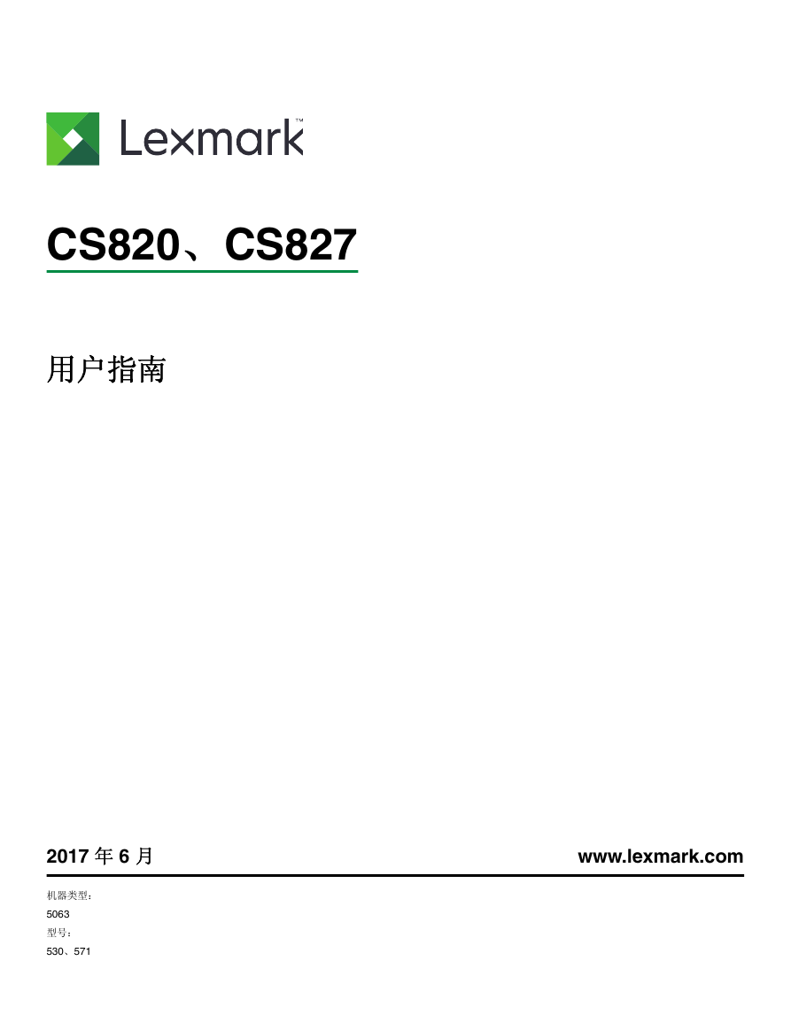 利盟一体机-Lexmark CS827说明书.pdf