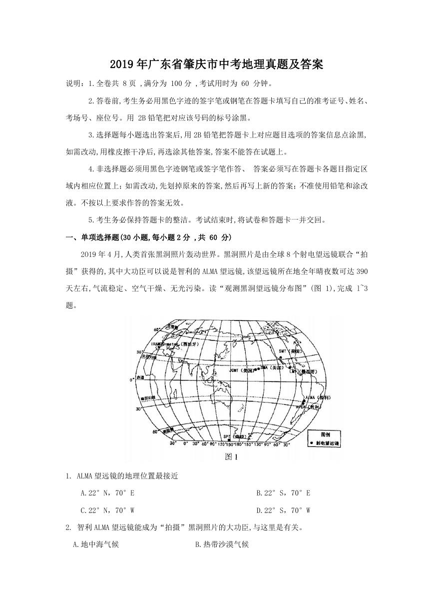 2019年广东省肇庆市中考地理真题及答案.doc