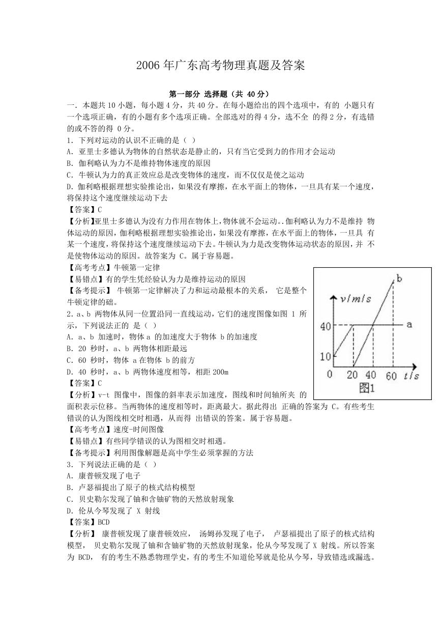 2006年广东高考物理真题及答案.doc