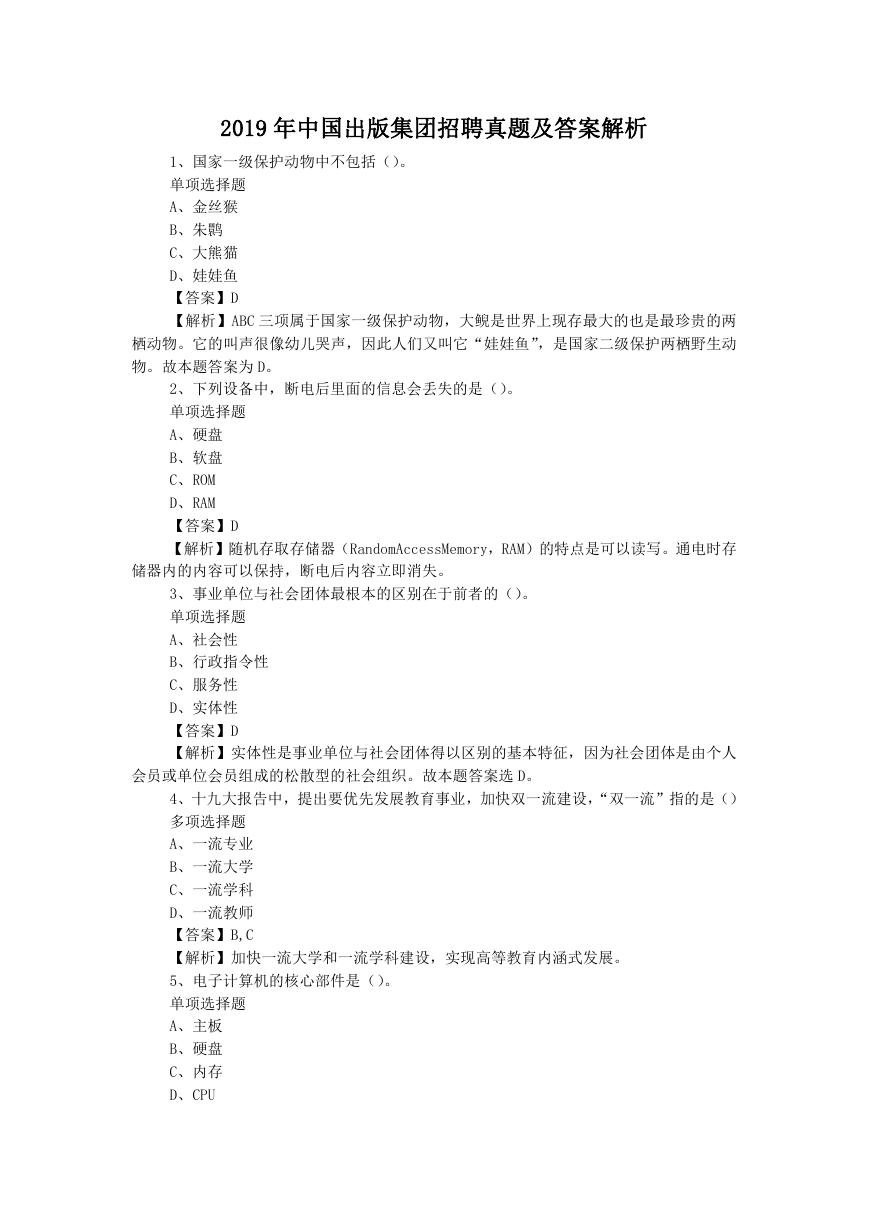 2019年中国出版集团招聘真题及答案解析.doc