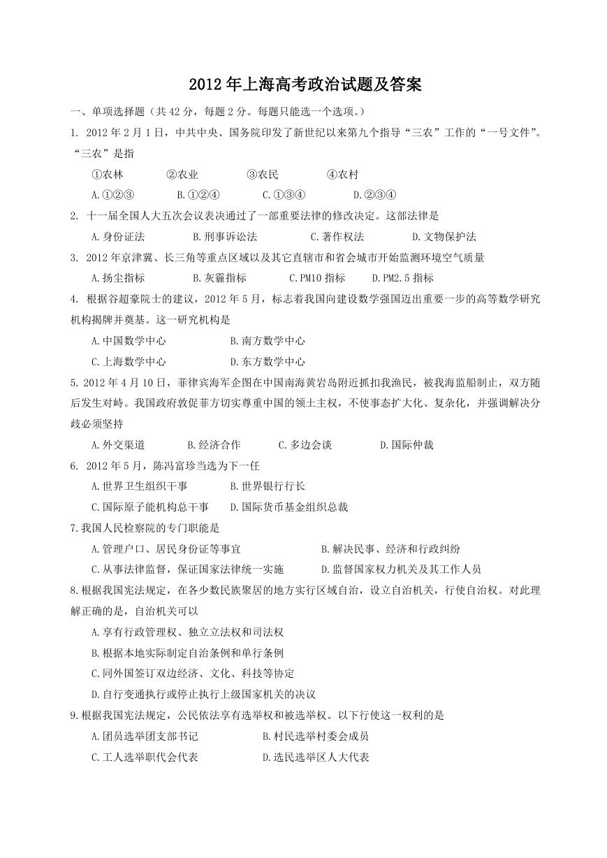 2012年上海高考政治试题及答案.doc
