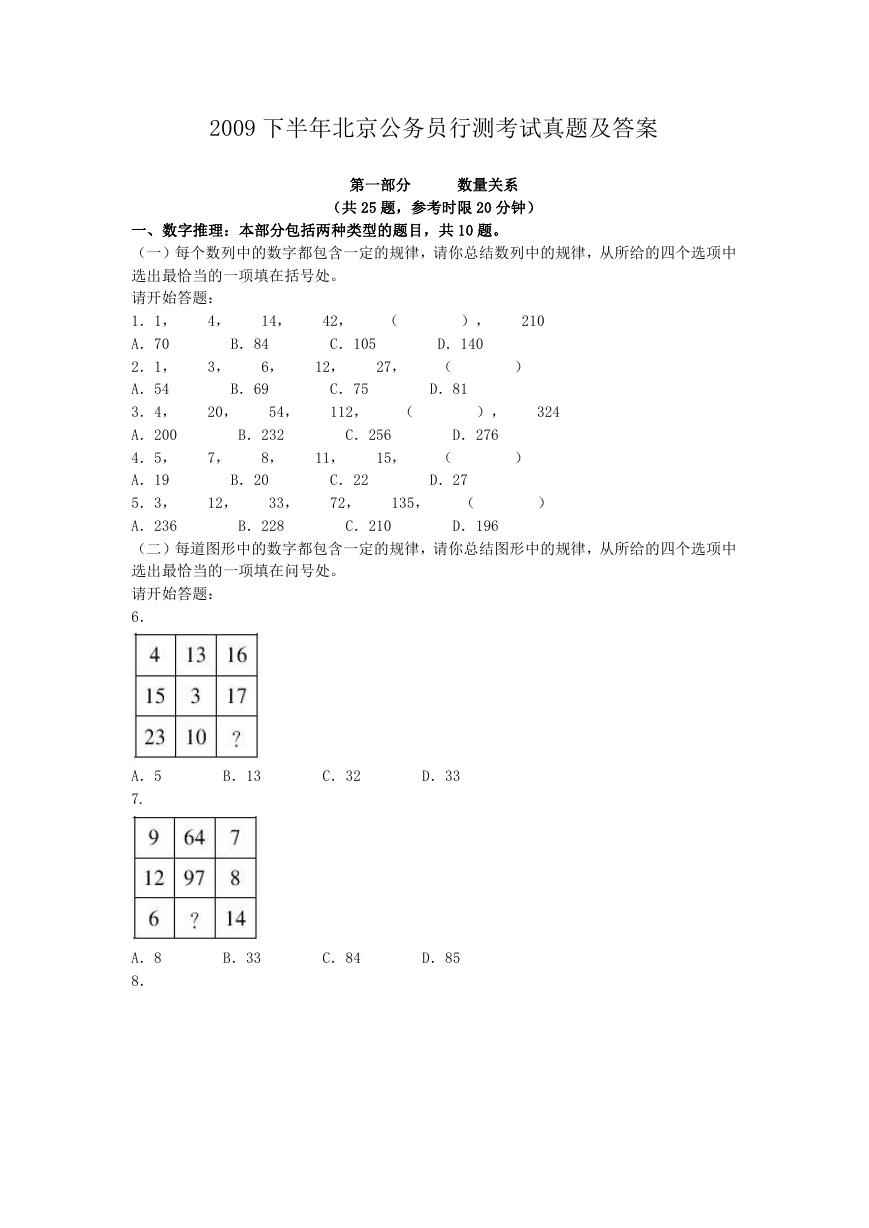 2009下半年北京公务员行测考试真题及答案.doc