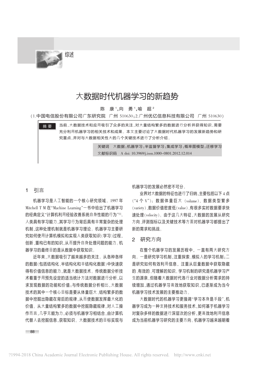量子机器学习算法综述.pdf