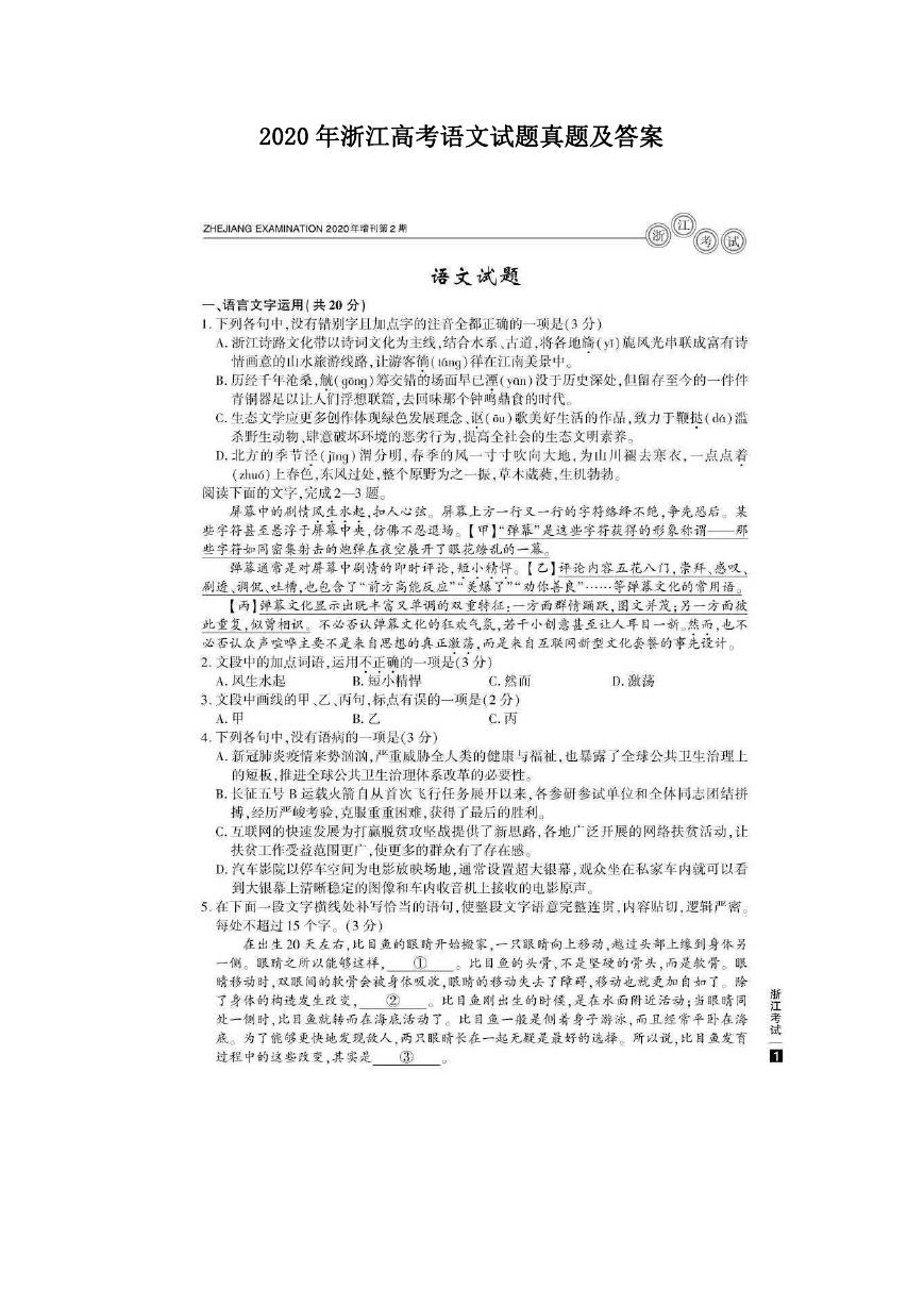 2020年浙江高考语文试题真题及答案.doc