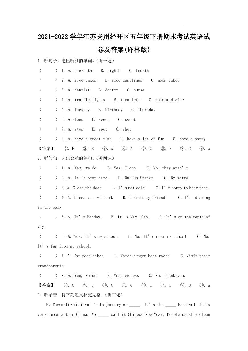 2021-2022学年江苏扬州经开区五年级下册期末考试英语试卷及答案(译林版).doc