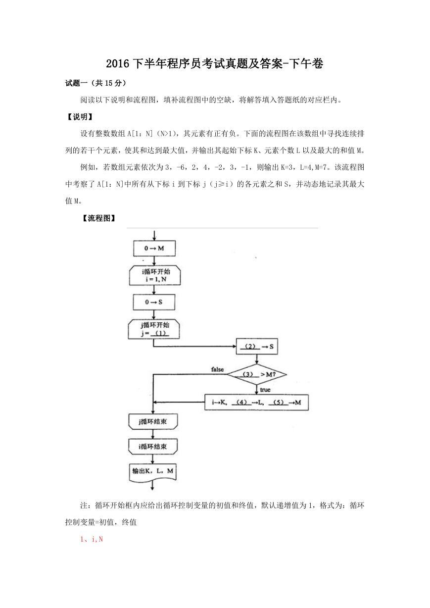 2016下半年程序员考试真题及答案-下午卷.doc