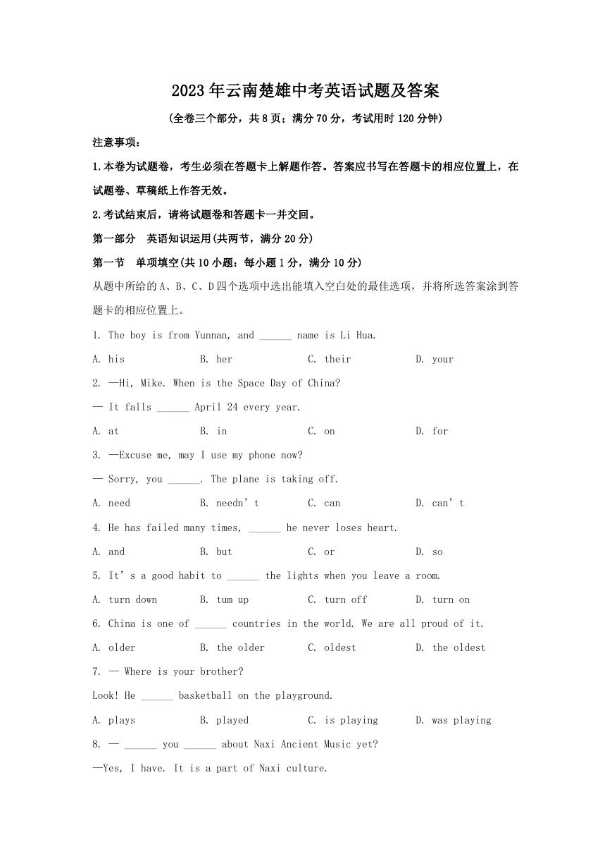 2023年云南楚雄中考英语试题及答案.doc