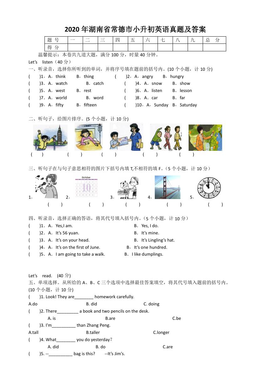 2020年湖南省常德市小升初英语真题及答案.doc