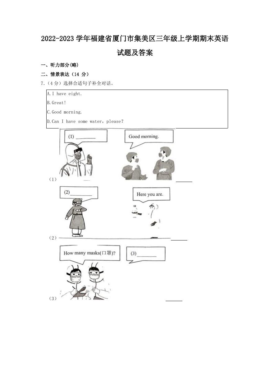 2022-2023学年福建省厦门市集美区三年级上学期期末英语试题及答案.doc