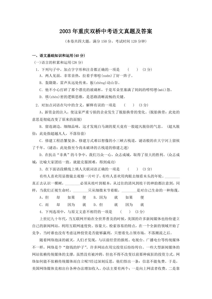 2003年重庆双桥中考语文真题及答案.doc