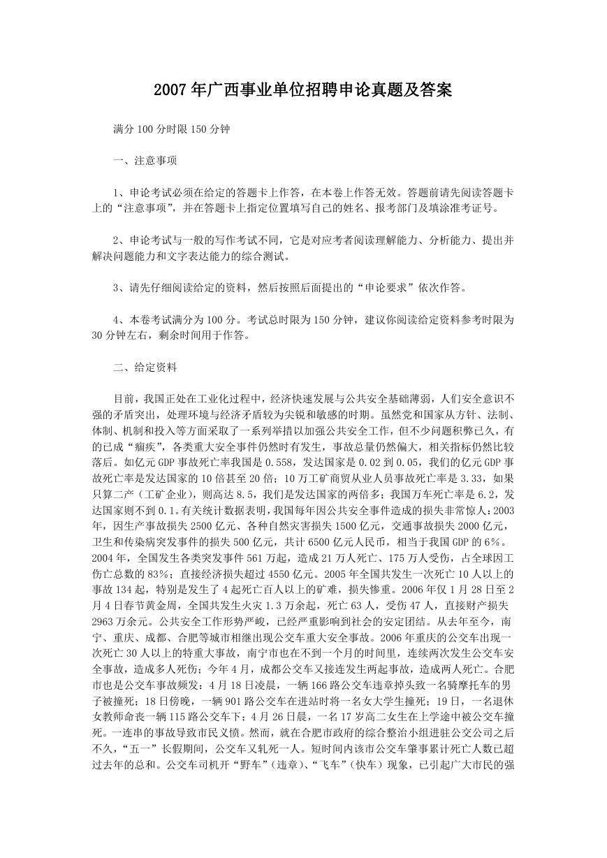 2007年广西事业单位招聘申论真题及答案.doc