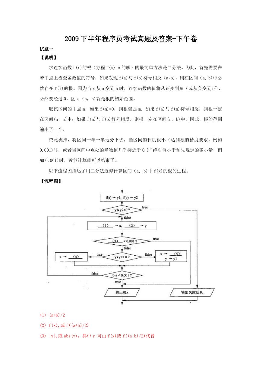 2009下半年程序员考试真题及答案-下午卷.doc