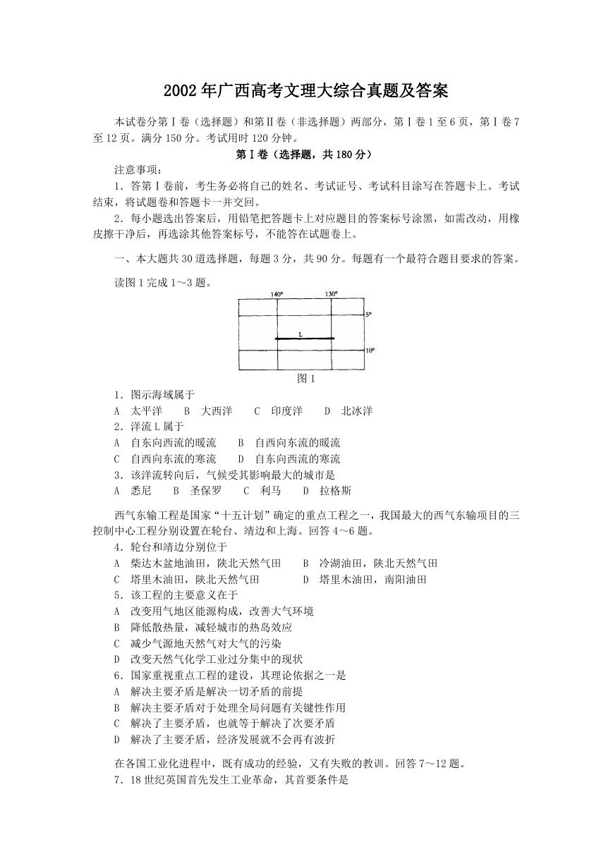 2002年广西高考文理大综合真题及答案.doc