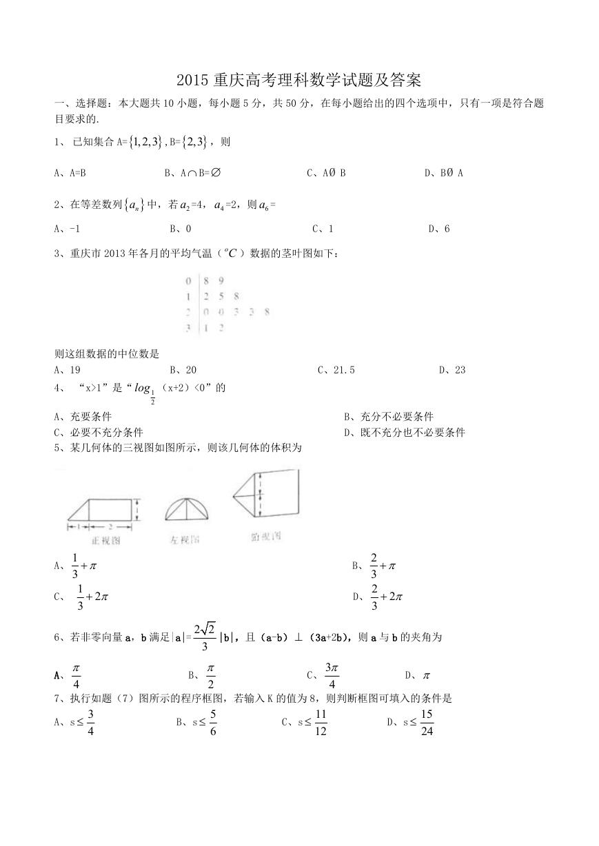 2015重庆高考理科数学试题及答案.doc