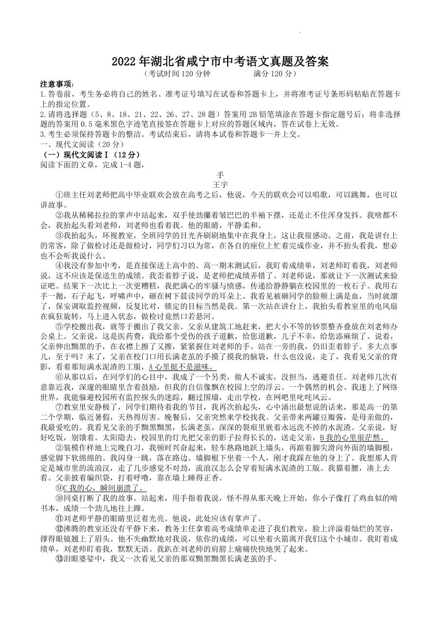 2022年湖北省咸宁市中考语文真题及答案.doc