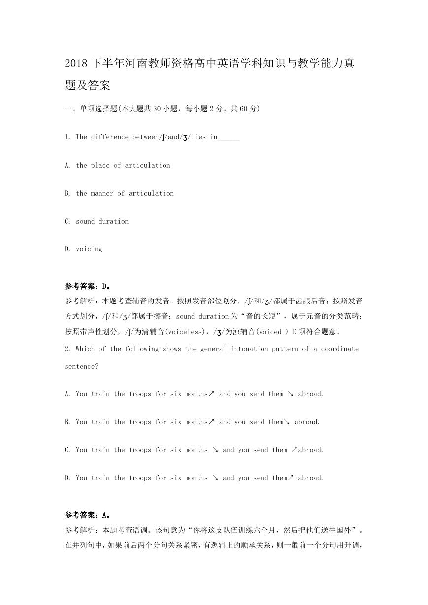 2018下半年河南教师资格高中英语学科知识与教学能力真题及答案.doc