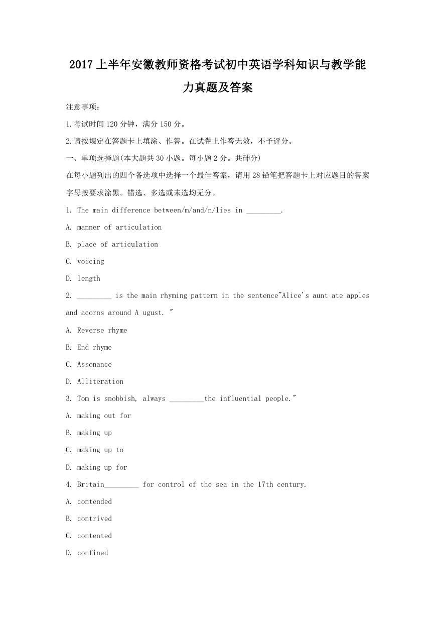 2017上半年安徽教师资格考试初中英语学科知识与教学能力真题及答案.doc