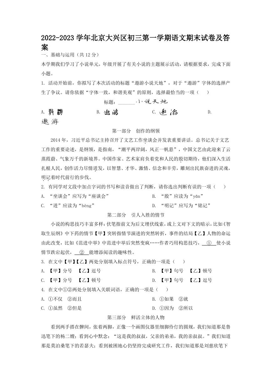 2022-2023学年北京大兴区初三第一学期语文期末试卷及答案.doc