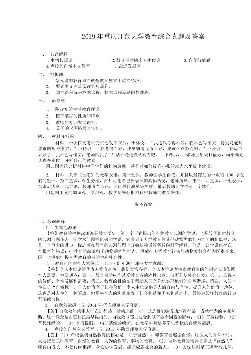 2019年重庆师范大学教育综合真题及答案.doc