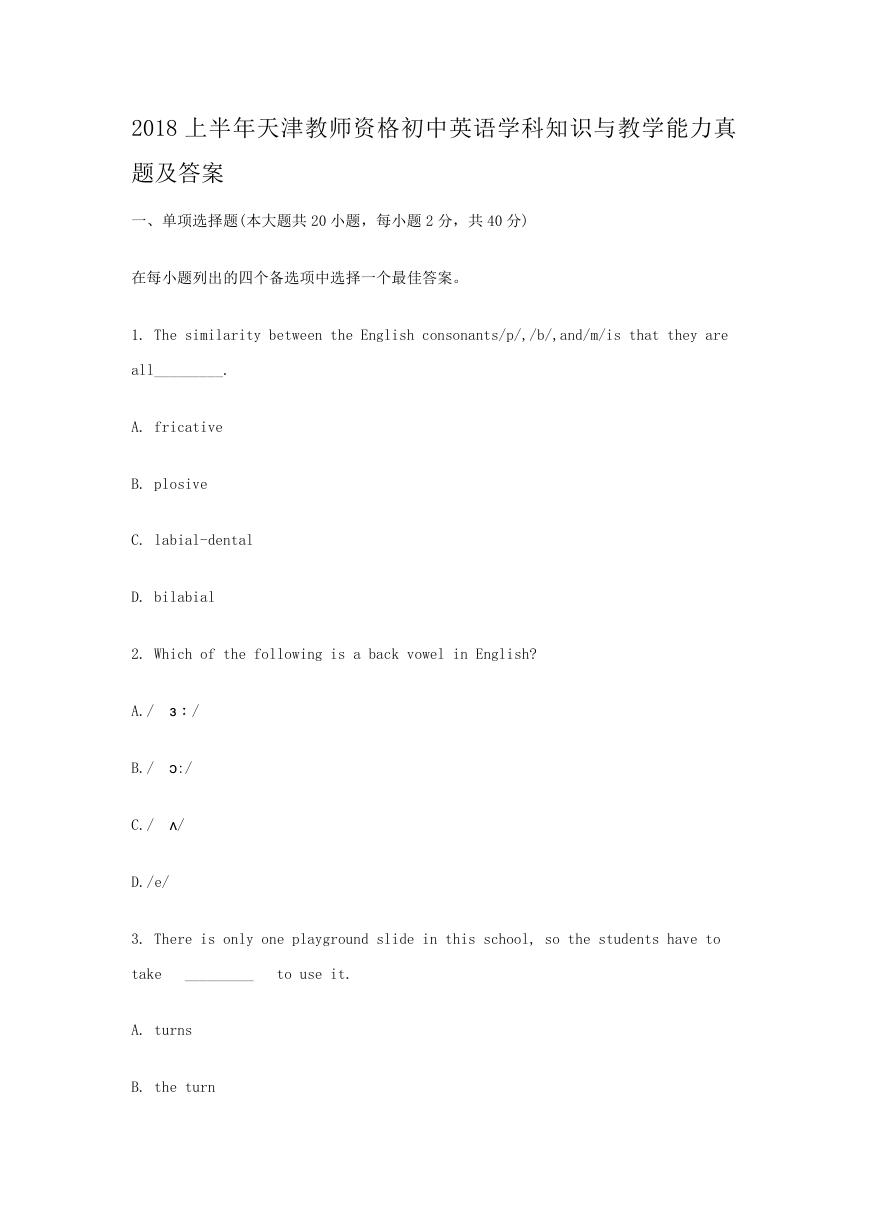 2018上半年天津教师资格初中英语学科知识与教学能力真题及答案.doc