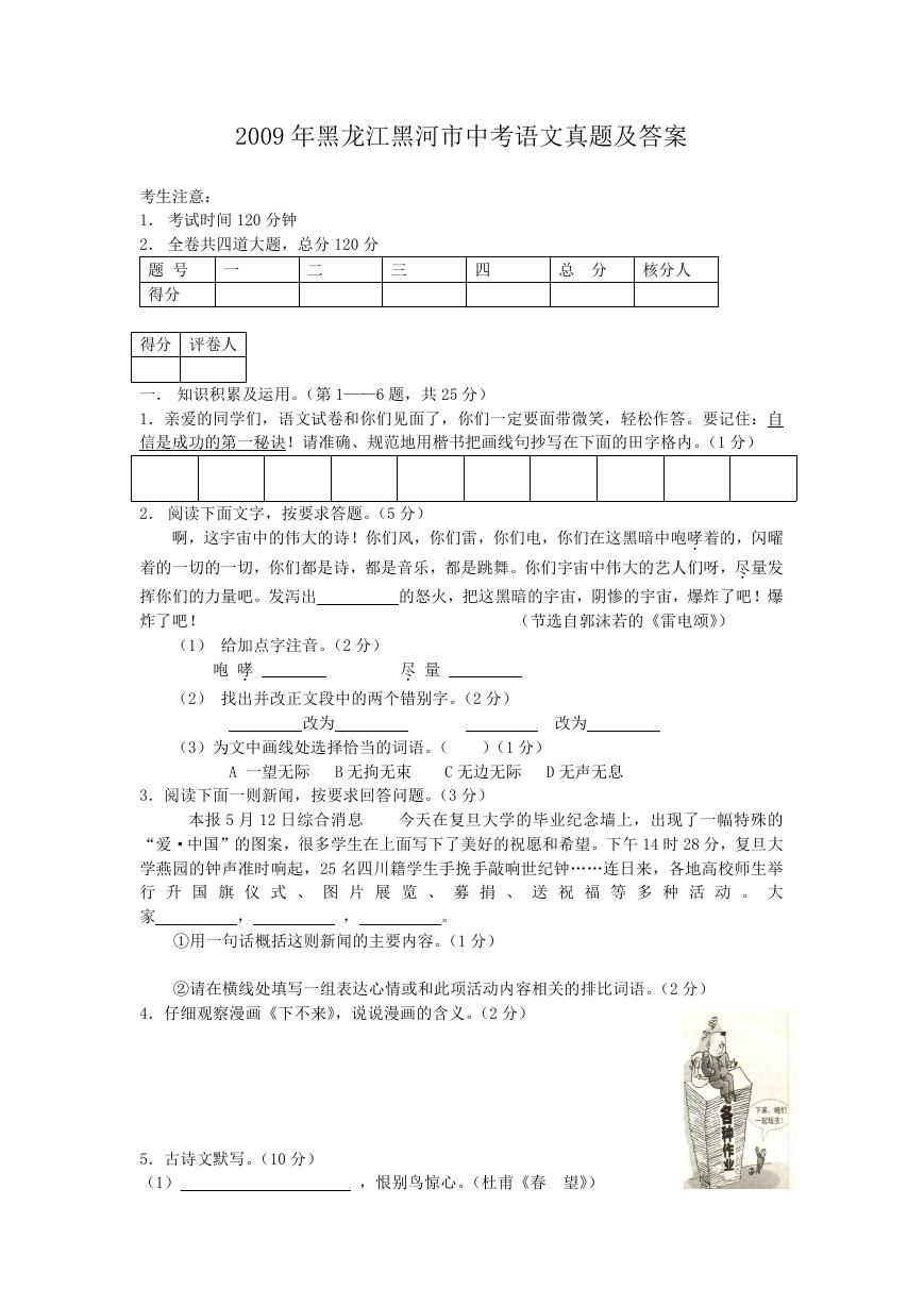 2009年黑龙江黑河市中考语文真题及答案.doc