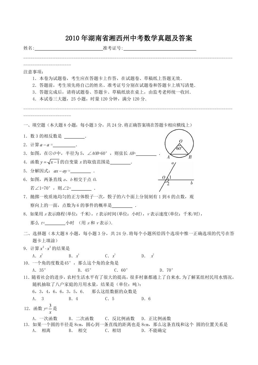 2010年湖南省湘西州中考数学真题及答案.doc