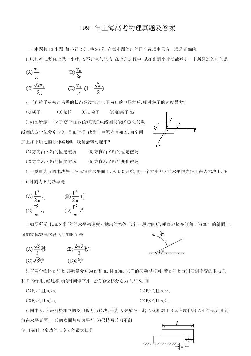 1991年上海高考物理真题及答案.doc
