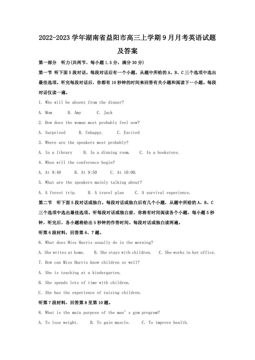 2022-2023学年湖南省益阳市高三上学期9月月考英语试题及答案.doc