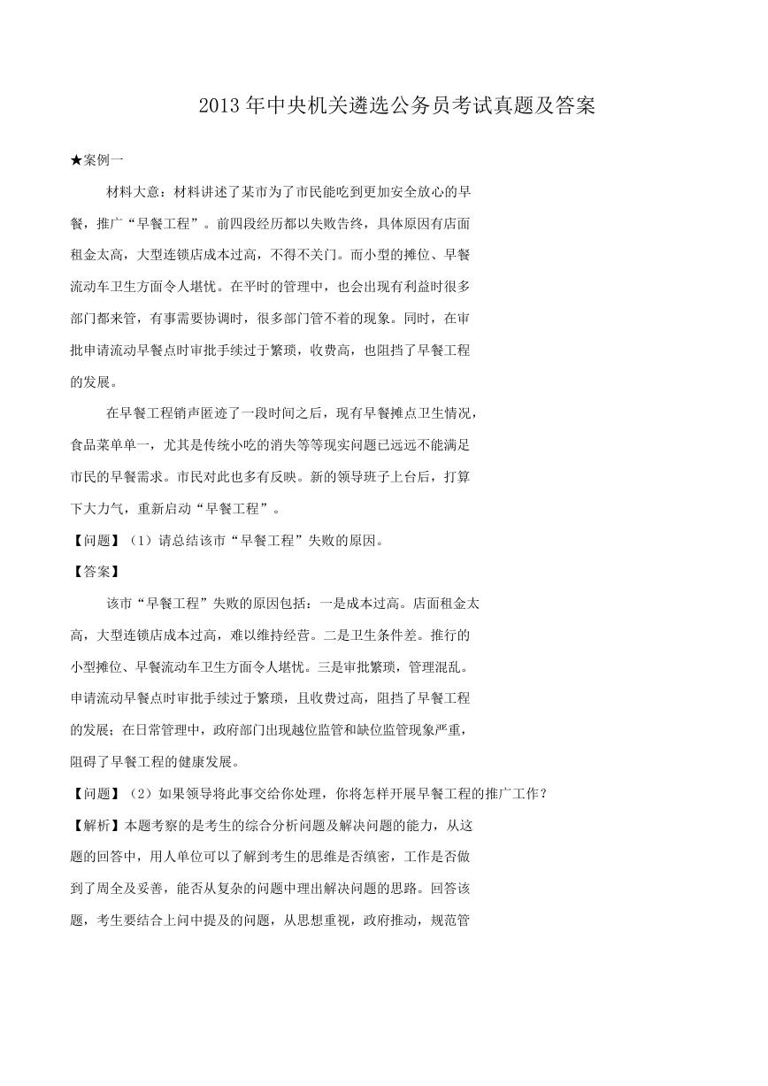 2013年中央机关遴选公务员考试真题及答案.doc