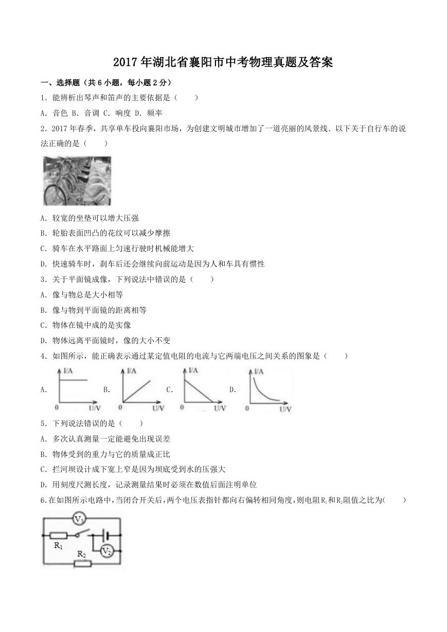 2017年湖北省襄阳市中考物理真题及答案.doc