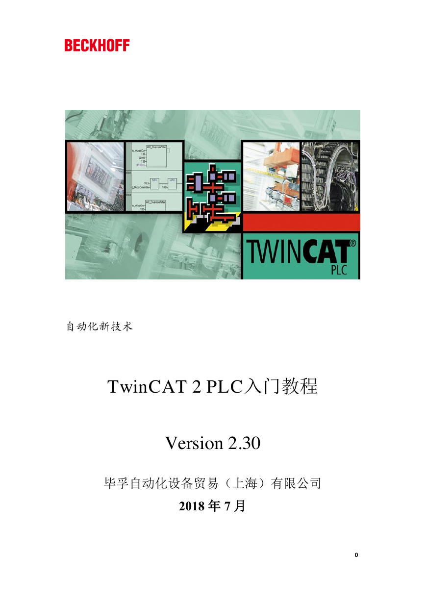TwinCAT2入门教程.pdf