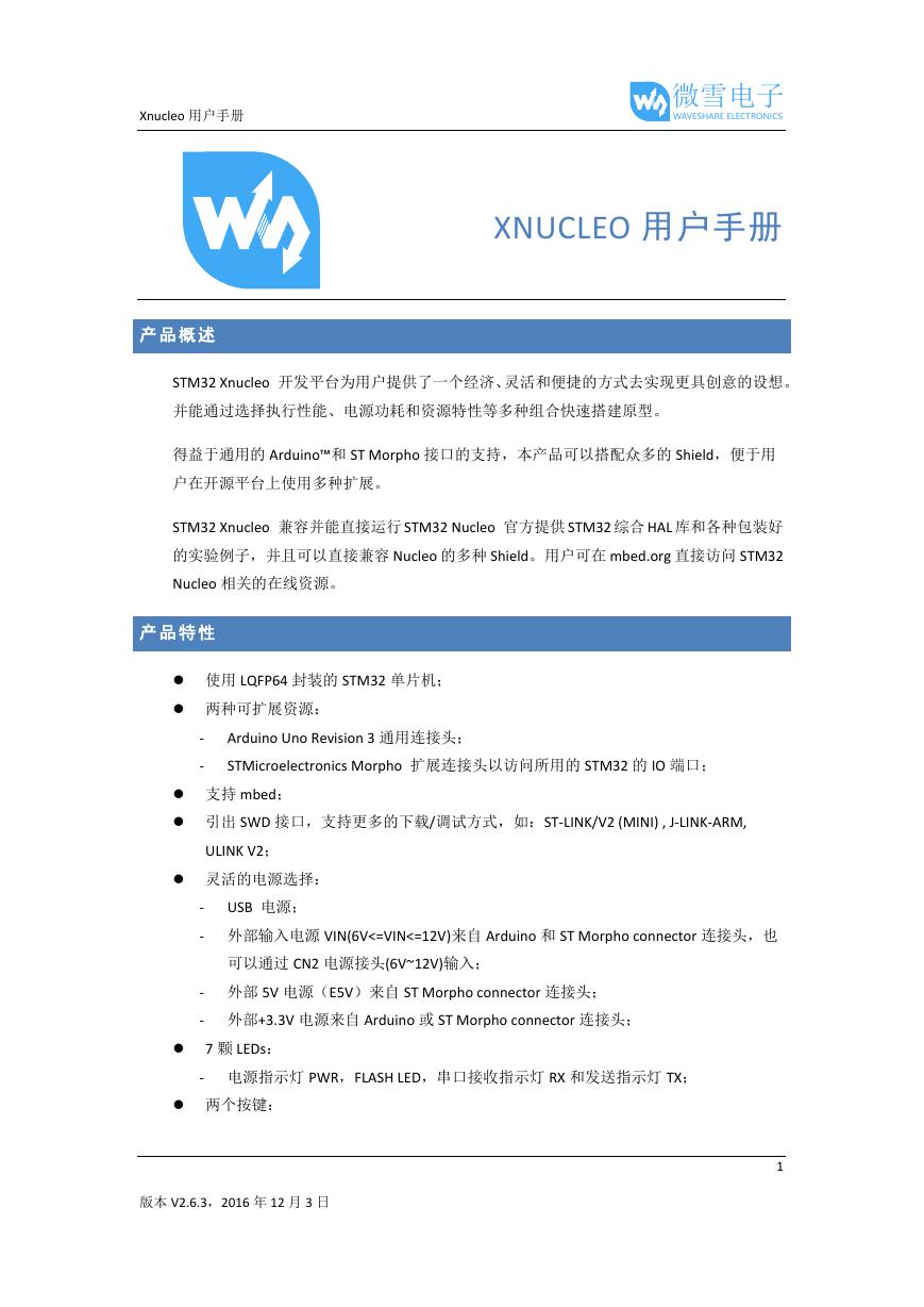 用户手册(Xnucleo-User-Manual-CN).pdf