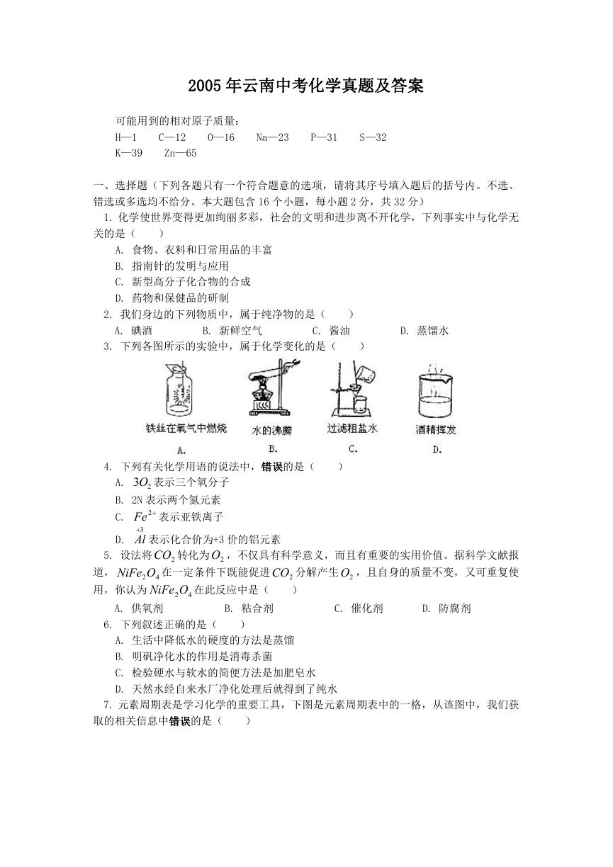 2005年云南中考化学真题及答案.doc